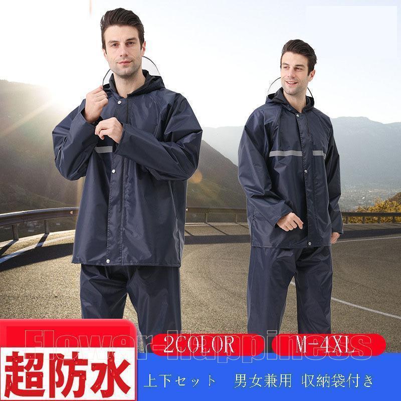 レインスーツ レインコート 上下セット レインウェア メンズ レディース 防水 撥水 透湿 雨カッパ 雨具 原付用 自転車 アウトドア 作業用 釣り | ブランド登録なし