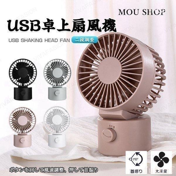 卓上扇風機扇風機小型USB充電式自動首振りUSB扇風機静音壁掛け強風強力二段調整低騒音多角度送風押して首振り | ブランド登録なし
