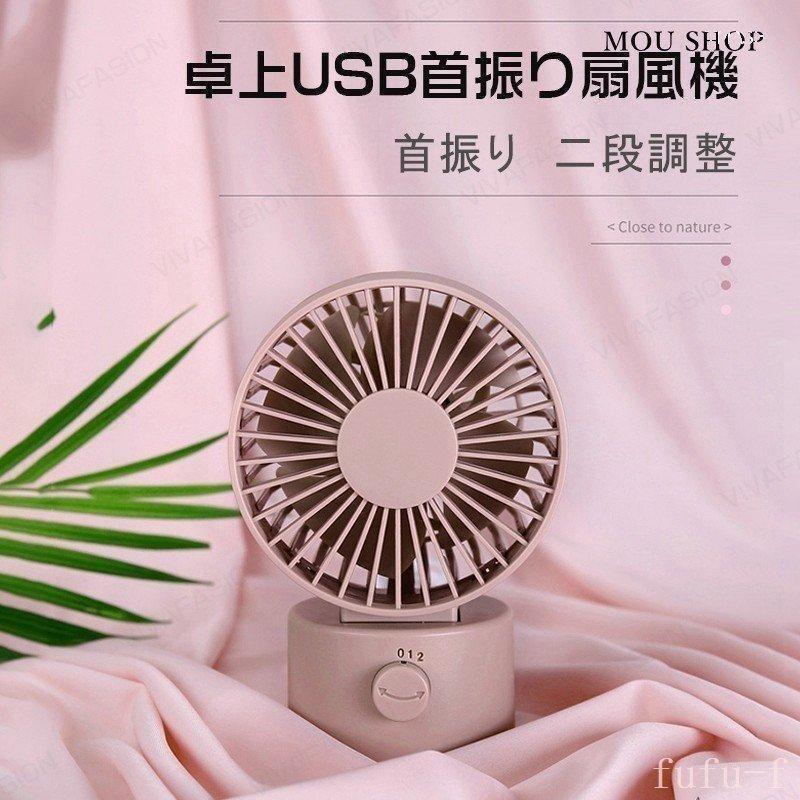 卓上扇風機扇風機小型USB充電式自動首振りUSB扇風機静音壁掛け強風強力二段調整低騒音多角度送風押して首振り | ブランド登録なし | 03