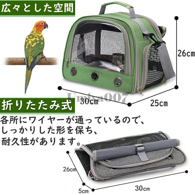 鳥用 キャリーバッグ 移動用ケージ 手提げ/肩掛け インコ 文鳥 手乗り キャリー リュック 止まり木付き 餌入れ 鳥 バード ケージ キャリーケース 持ち運び 散歩 |  | 11