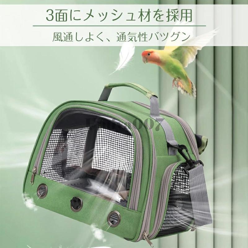 鳥用 キャリーバッグ 移動用ケージ 手提げ/肩掛け インコ 文鳥 手乗り キャリー リュック 止まり木付き 餌入れ 鳥 バード ケージ キャリーケース 持ち運び 散歩 |  | 07