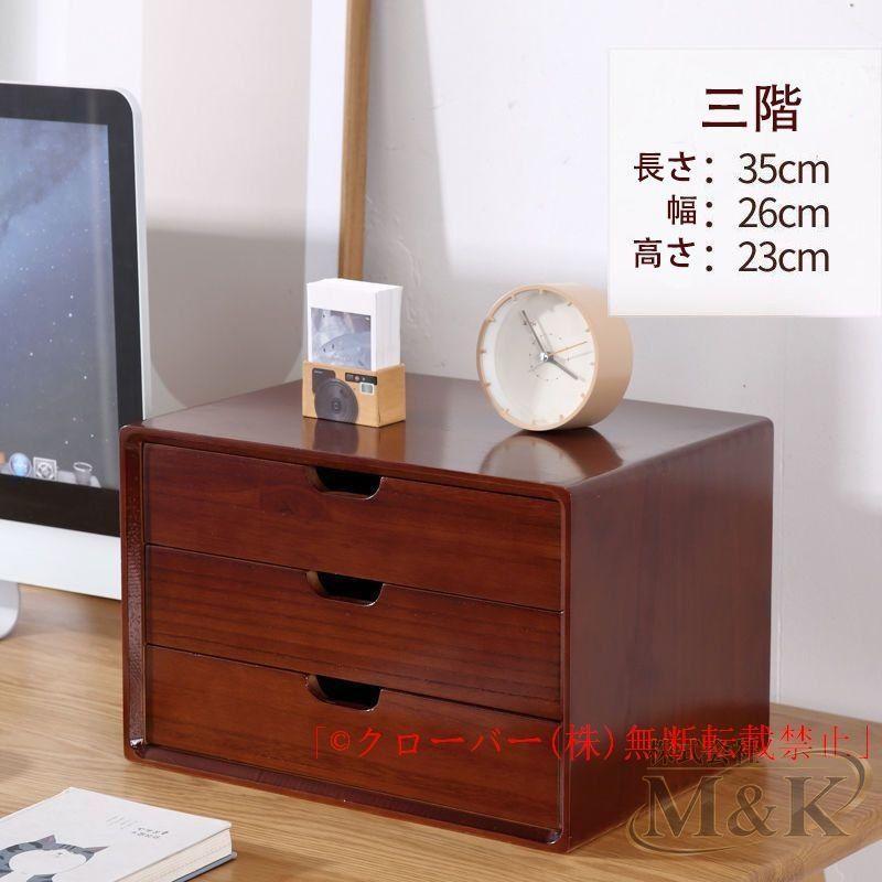 木製 小物チェスト 収納ボックス 机上収納ケース ミニチェスト 卓上チェスト スタッキング 化粧品収納 デスク収納 引き出し | ブランド登録なし | 08