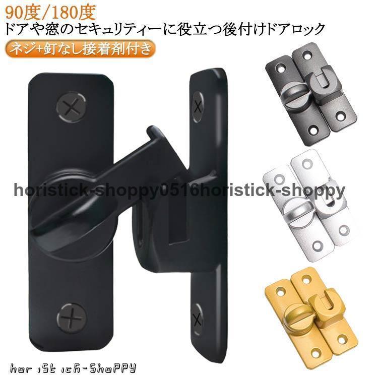鍵 穴あけ不要 後付け 取り付け簡単 ドアバックル ドアロック 引き戸 ロック 亜鉛合金 ドア留め金ロック 後付け 回転式 フリップラッチロック 引き | ブランド登録なし | 05