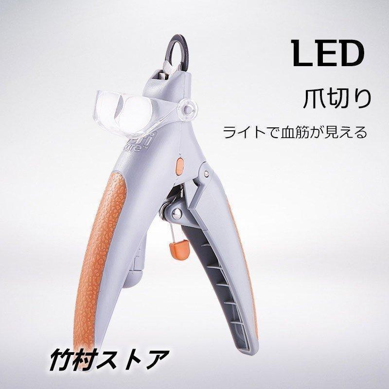 ペット用爪切り 猫犬通用 LEDライトつき 爪削り 切りすぎ防止 爪やすり 安全 小型犬 中型犬 大型犬 猫犬爪切り 高輝度LEDライト付き プロ | ブランド登録なし | 01