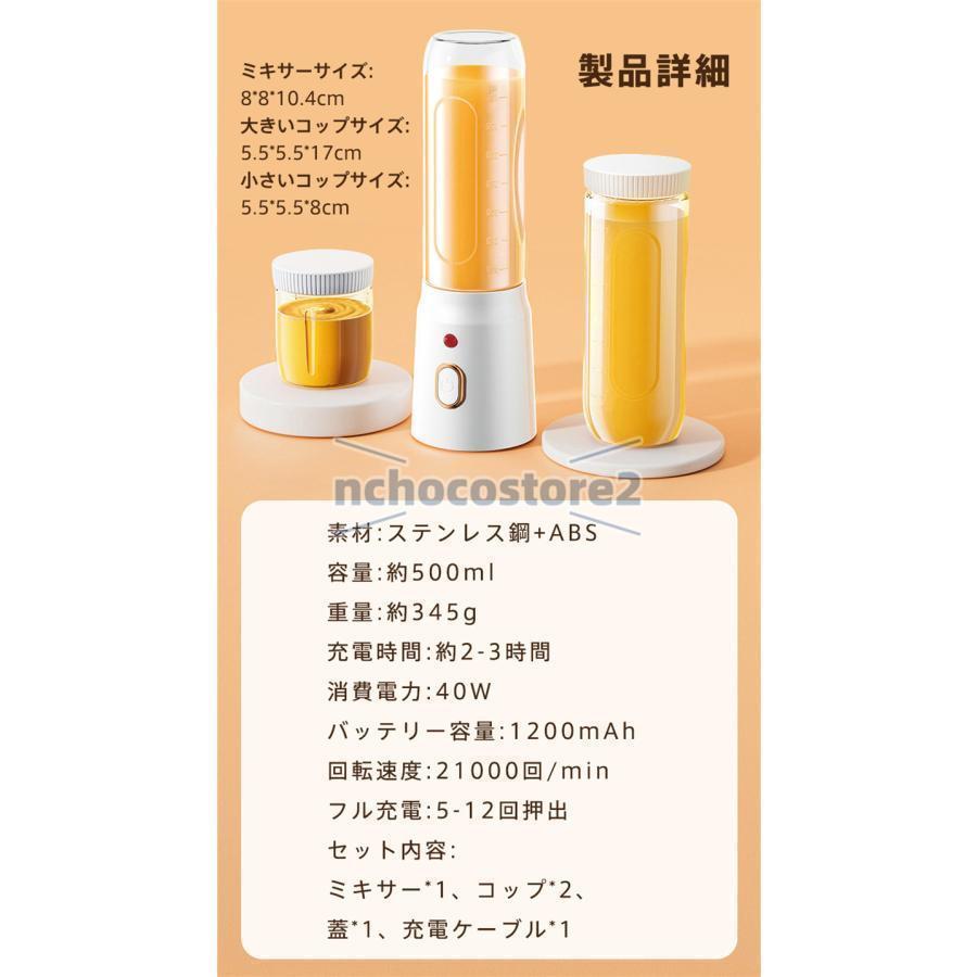 ミキサー ジューサー 小型 大容量 丸洗い可 携帯ジューサー ハンドミキサー 氷も砕ける コードレス スムージー 野菜 果物 離乳食用 栄養補充 |  | 16