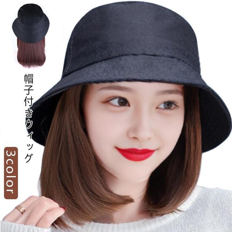 帽子付きウィッグ ボブ バケットハット 毛付き帽子 ストレート オールシーズン 医療用 かつら かつら付き ウィッグ付き 髪付き | ブランド登録なし