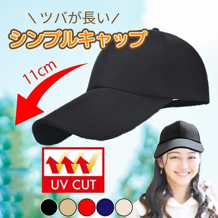 キャップ メンズ つば長 秋 帽子 長い レディース ツバ 日焼け アウトドア キャンプ 通勤 通学 黒 無地 シンプル 紫外線対策 | ブランド登録なし