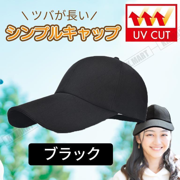 キャップ メンズ つば長 秋 帽子 長い レディース ツバ 日焼け アウトドア キャンプ 通勤 通学 黒 無地 シンプル 紫外線対策 | ブランド登録なし | 02