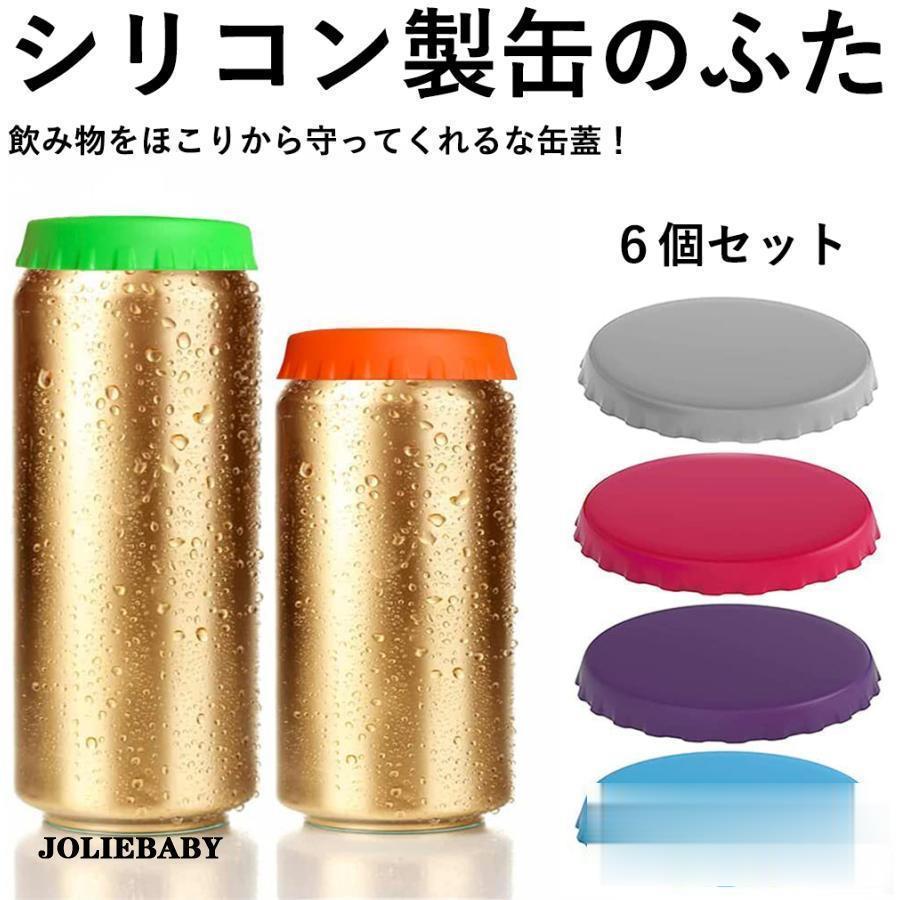 缶のふた シリコン製 缶蓋 缶の蓋 フタ ふた カラフル おしゃれ 缶詰 保存用 カバー キャップ ６個入 | ブランド登録なし