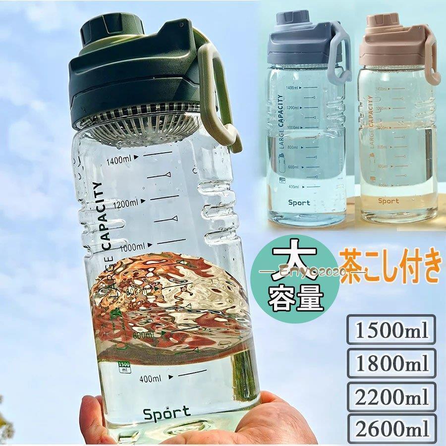 水筒 大容量 ワンタッチ 直のみ プロテイン 運動水筒 1.5L 2L 茶こし付き プラスチック ボトル ジム 体操 ヨガ トレーニング 登山 軽い | ブランド登録なし