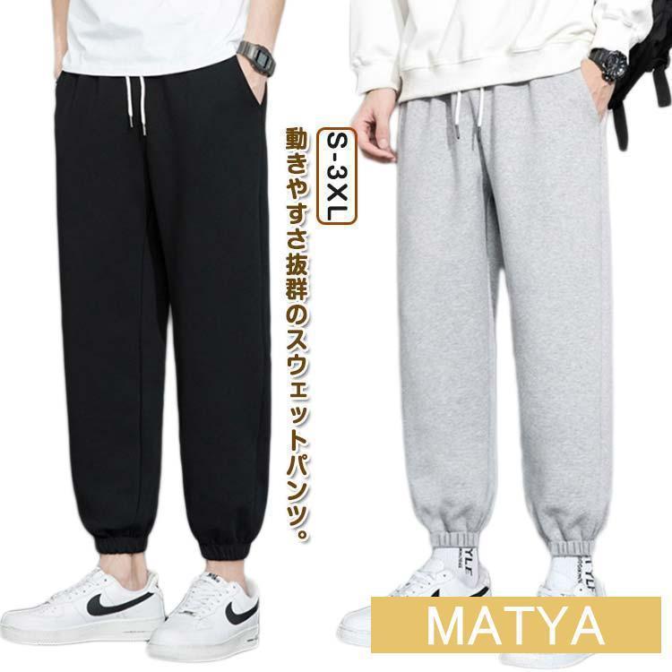 パンツ 夏 スウェットパンツ 秋 メンズ テーパードパンツ おしゃれ 薄手 大きいサイズ ゆったり ロングパンツ スエットパンツ 春 ジム 九分丈 ジ | ブランド登録なし