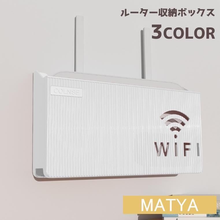 ルーター収納ボックス ケーブルボックス 収納 壁面収納 壁掛け Wi-Fiルーター 配線整理 すっきり 整理用品 整理整頓 シンプル おしゃれ | ブランド登録なし