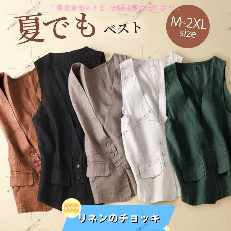 レディース 綿麻 ジレ チョッキ ゆったり ジレ M-2XL Vネック おしゃれ リネン ノースリーブ ジャケット カジュアル 無地 | ブランド登録なし