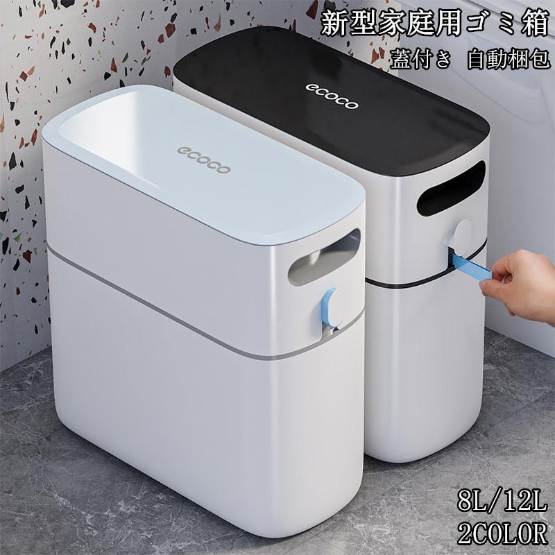 ゴミ箱 8L 12L おしゃれ 生ごみ ごみ箱 消臭 蓋付き 密閉 密封 ワンタッチ開蓋 自動梱包 ゴミ袋 隙間用 キッチン バスルーム | ブランド登録なし