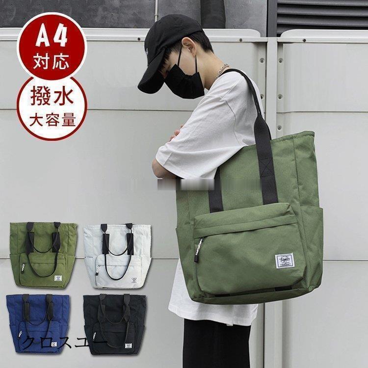 トートバッグ メンズ 縦長 a4 ナイロンバッグ トート 大きめ ビジネス 通勤バッグ おしゃれ 大学生 軽い 男性 鞄 大人 カジュアル シンプル | 