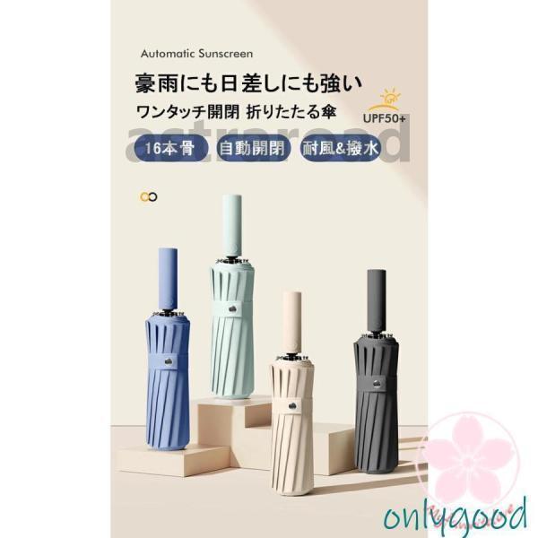 頑丈な16本骨日傘 折りたたみ 完全遮光 UVカット 折りたたみ傘 100％ 遮光 レディース 自動開閉 雨傘 遮熱 強撥水 折り畳み傘 大きい 耐風 | ブランド登録なし | 01