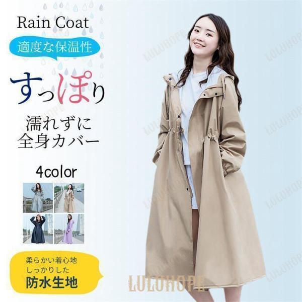 レインコート 自転車 レディース ロング 軽量 レインウェア 晴雨兼用 カッパ 雨具 通勤 通学 雨合羽 防水 レイングッズ | ブランド登録なし