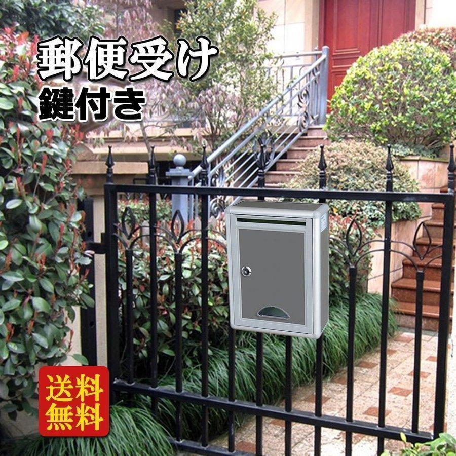 メールボックス ファミリーポスト キーロック式 鍵付き 壁掛け 郵便受け ポスト 新聞受け 投書箱 奥行10.5×高さ28.5×幅21.5cm | ブランド登録なし