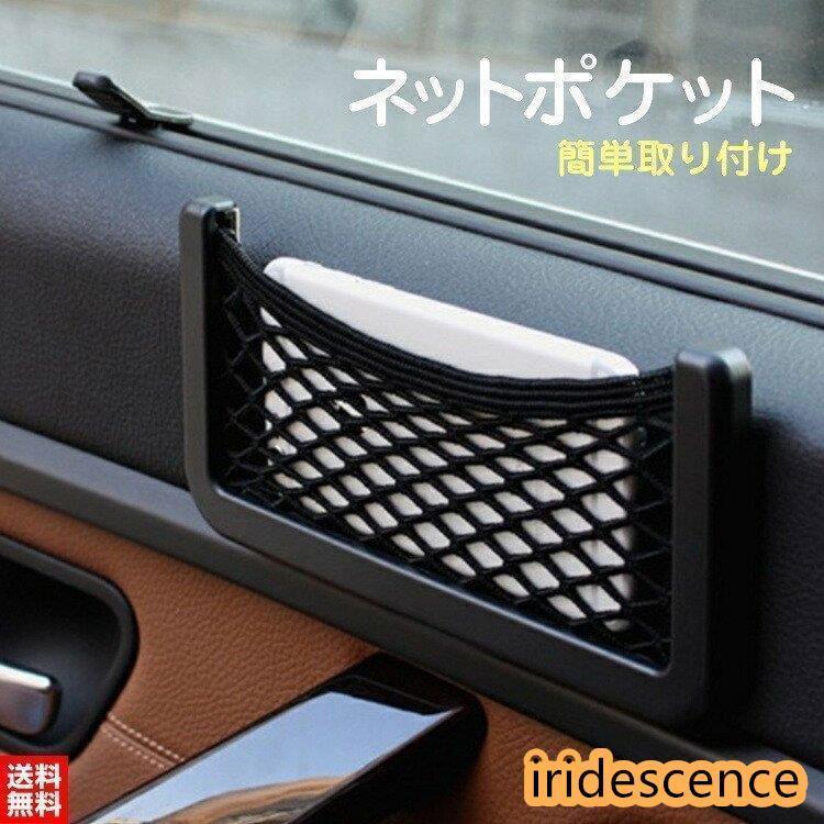 車 ポケット 収納 便利 車内収納 カー用品 小物入れ スマホ 便利 車載ポケット メッシュ ホルダー ネット ネットポケット 両面テープ 車用品 | ブランド登録なし