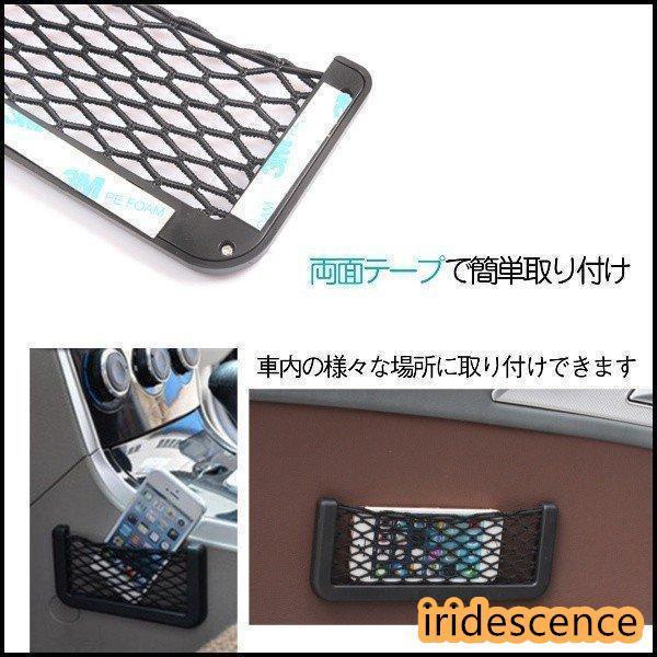 車 ポケット 収納 便利 車内収納 カー用品 小物入れ スマホ 便利 車載ポケット メッシュ ホルダー ネット ネットポケット 両面テープ 車用品 | ブランド登録なし | 04