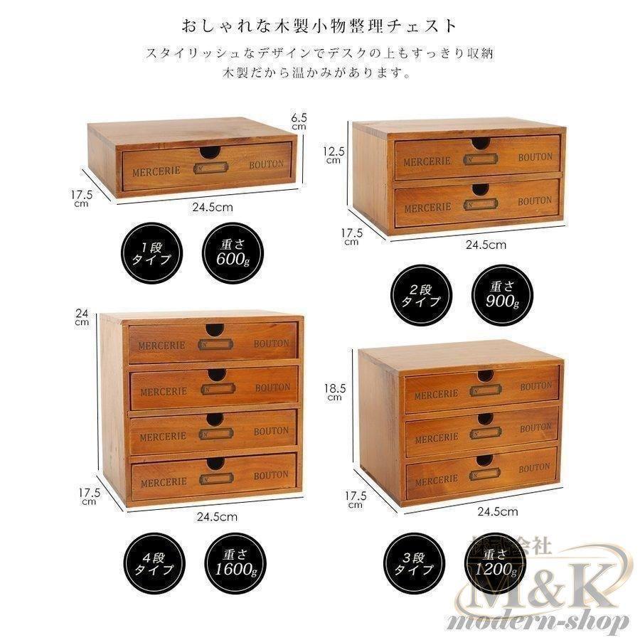 卓上 書類 木製 一段 二段 三段 四段 ミニチェストナチュラルレトロ インテリア チェスト 引き出し おしゃれ 収納箱 収納 木 | ブランド登録なし | 02