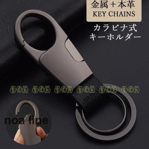 キーホルダー メンズ メタル　金属　車スマートキー カラビナ キーリング 鍵 金属 シンプル 男性 おしゃれ デザイン 父の日 プレゼント | ブランド登録なし