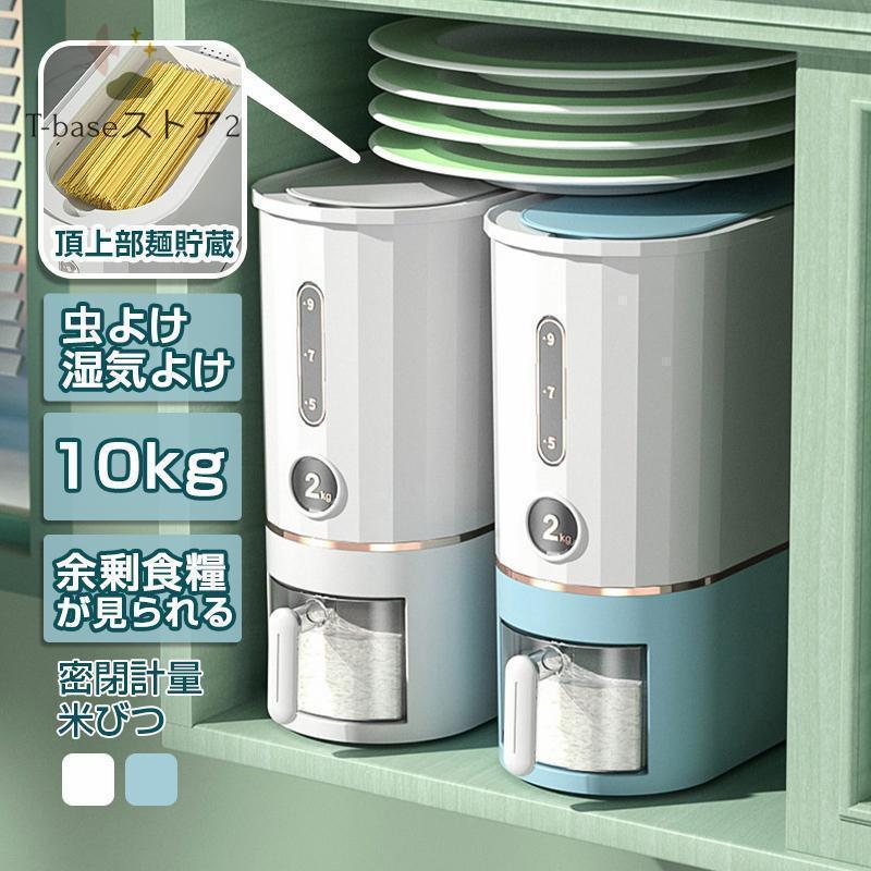 米びつ 自動米びつ 計量 おしゃれ 10kg お米 麺 収納 無洗米対応 米びつケース 台所 キッチン 収納 密閉 米櫃 ライスストッカー 省スペース | ブランド登録なし