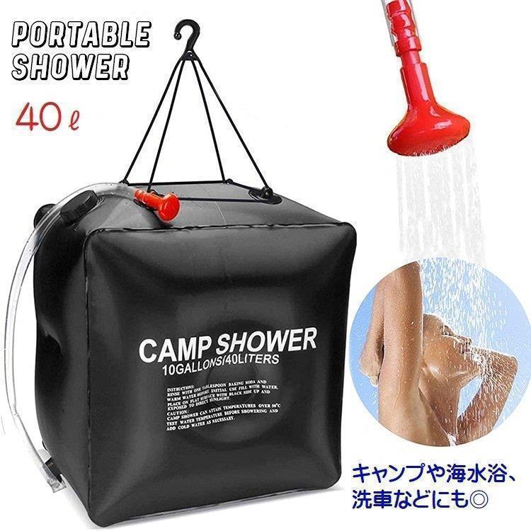 ポータブルシャワー 40リットル 簡易シャワー 手動式 ウォーターシャワー ウォータージャグキャンプ 海水浴 洗車 携帯シャワー ウォー | ブランド登録なし