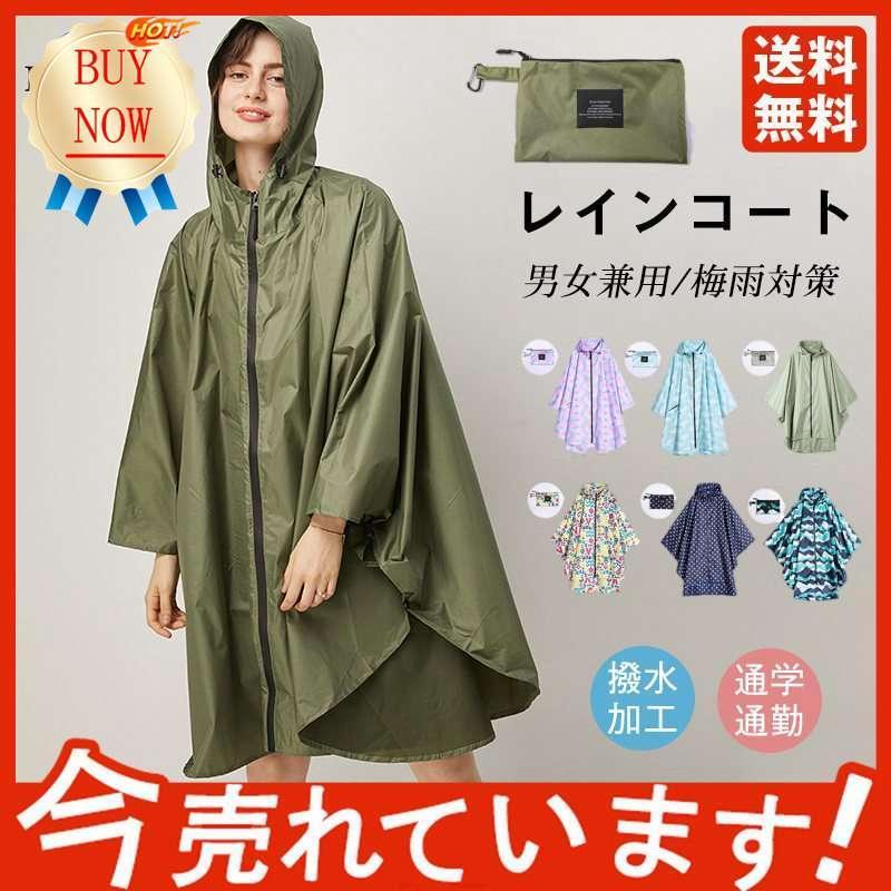 レインコート メンズ レディース 男女兼用 19柄 レインウェア レインポンチョ 大きいサイズ 耐水性 自転車用 アメカジ 登山 雨具 梅雨 撥水 | ブランド登録なし