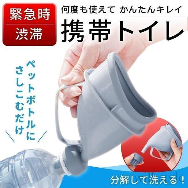 簡易トイレ 男女兼用 携帯トイレ 防災 非常用トイレ 登山 キャンプ アウトドア 震災 地震 断水 ペットボトル携帯トイレ 尿瓶 | ブランド登録なし