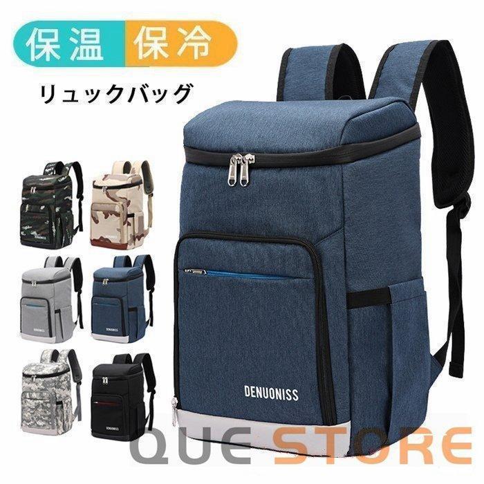 保冷バッグ 保冷リュック 保冷リュックサック クーラーバッグ 買い物リュック 大容量 保冷保温 撥水 多機能 通学 通勤 旅行　おしゃれ | ブランド登録なし