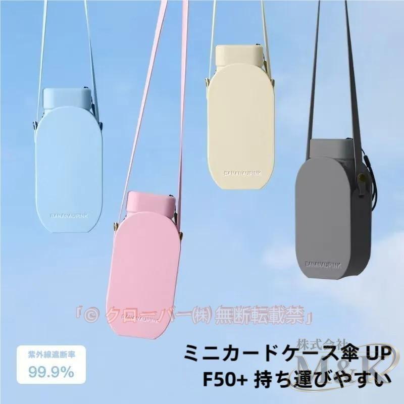 日傘 折り畳み傘 ケース 折りたたみ傘 紫外線カット ポシェット ポーチ付き UVカット 晴雨兼用傘 コンパクト 日焼け対策 UV | ブランド登録なし