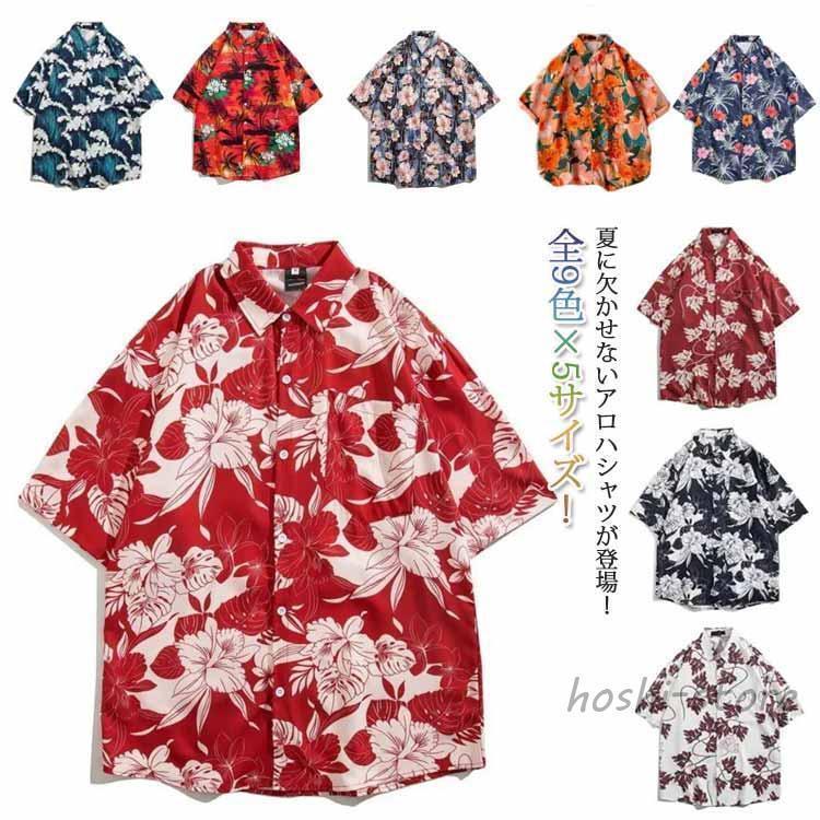 アロハシャツ メンズ レディース 半袖 挙式ゲスト おしゃれ 全9色 沖縄 結婚式 開襟シャツ 柄シャツ ハワイアン 夏 夏服 海 ビーチ ペア リゾ | ブランド登録なし