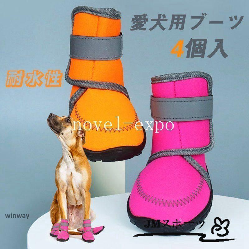 犬用ドッグブーツ レインシューズ 中型犬 大型犬 犬 ペット用靴 雨靴 防水 お散歩 雨の日 外出 肉球保護 着脱やすい 脱げない 夏 4個入り | ブランド登録なし
