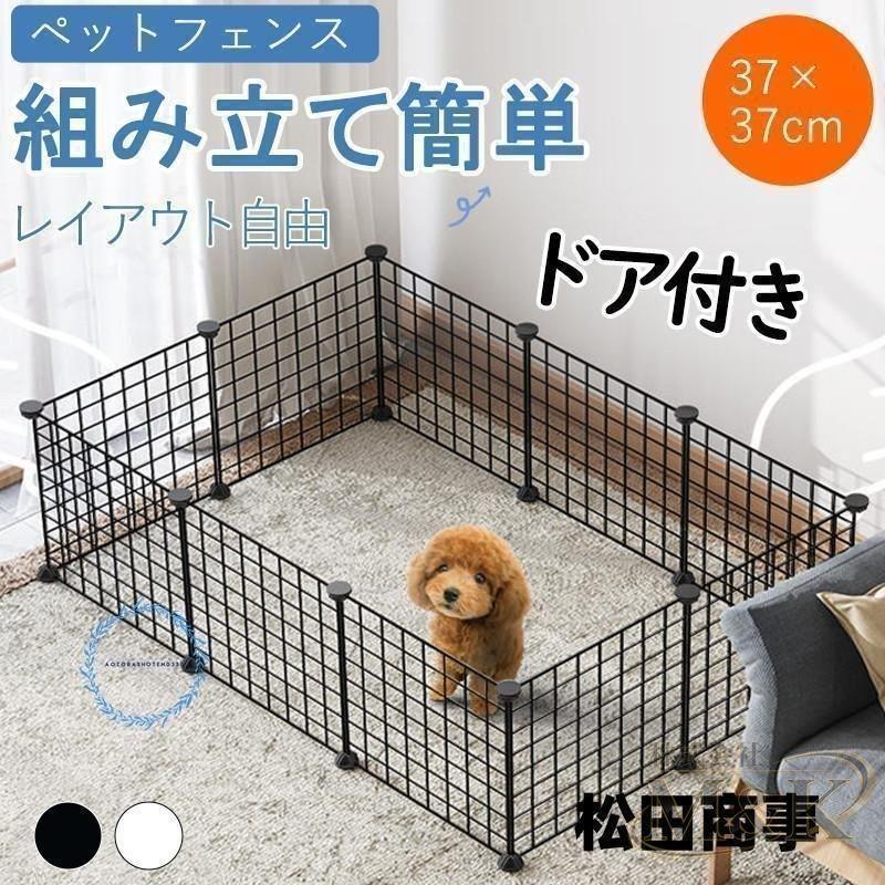 ペットフェンス 犬用 37×37cm 12枚 ペットサークル ペットゲージ ドア付き 置くだけ メッシュ パネル ウサギ 安全柵 | ブランド登録なし | 15