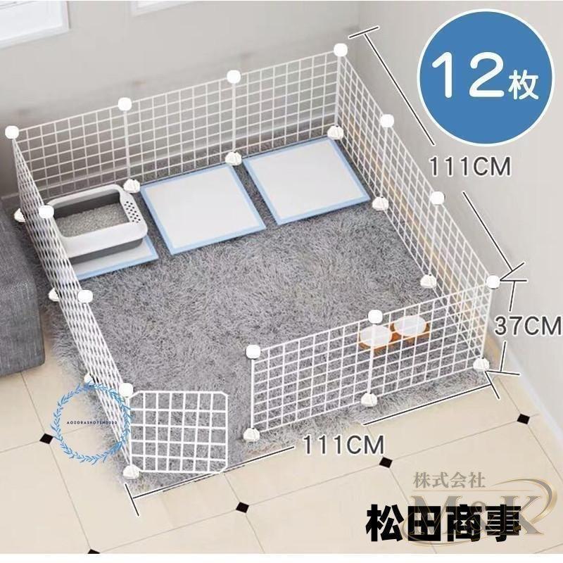 ペットフェンス 犬用 37×37cm 12枚 ペットサークル ペットゲージ ドア付き 置くだけ メッシュ パネル ウサギ 安全柵 | ブランド登録なし | 03