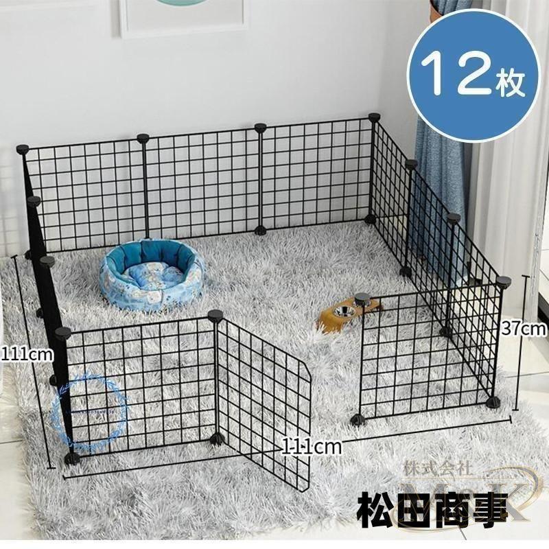 ペットフェンス 犬用 37×37cm 12枚 ペットサークル ペットゲージ ドア付き 置くだけ メッシュ パネル ウサギ 安全柵 | ブランド登録なし | 04