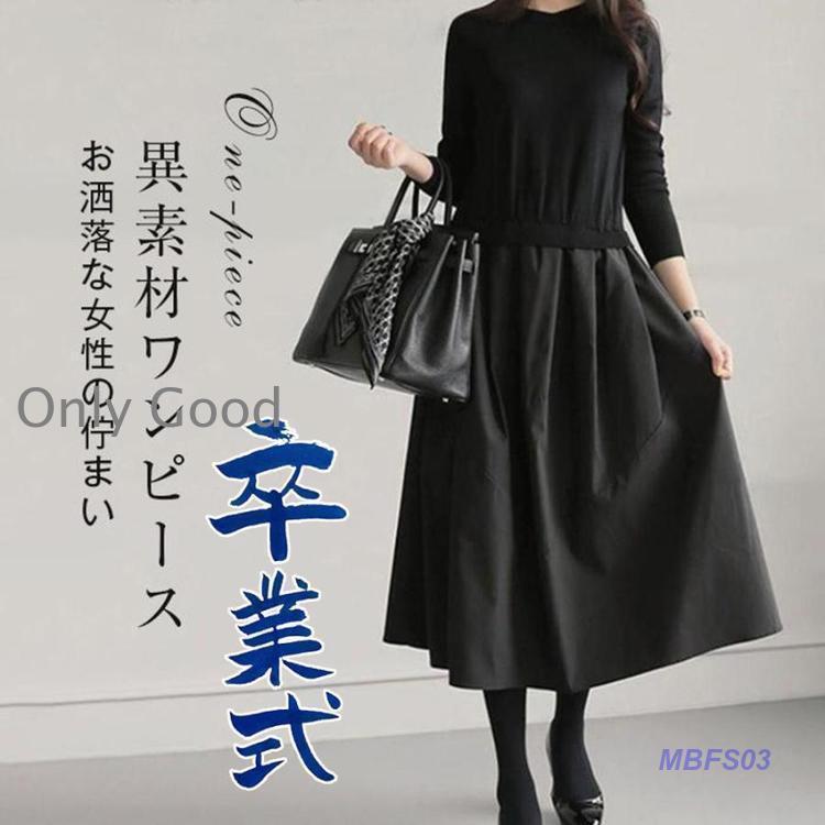 卒業式 母 服装 ワンピース レディース 服 40代 長袖 春秋 冬 卒業式 入園式 ニットワンピース 冬 ロングワンピース 着痩せ 体型カバー 通勤 OL | ブランド登録なし