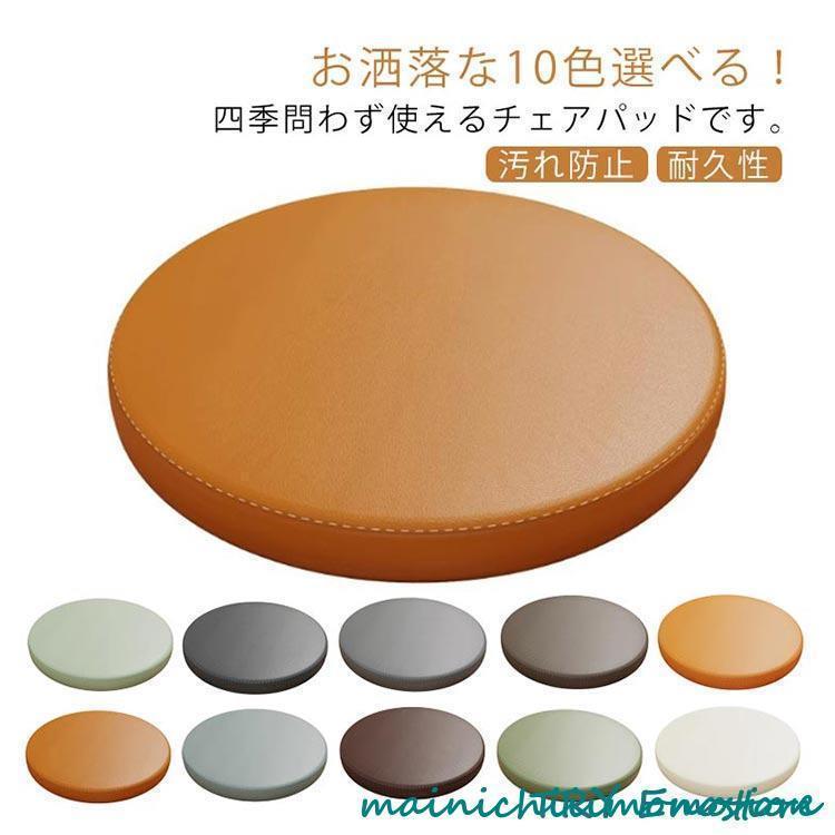 椅子 クッション チェアパッド 丸型 低反発 シートクッション ラウンドクッション 防水 汚れ防止 お洒落 椅子用 座面 座布団 フェイクレザー ダイ | ブランド登録なし | 05