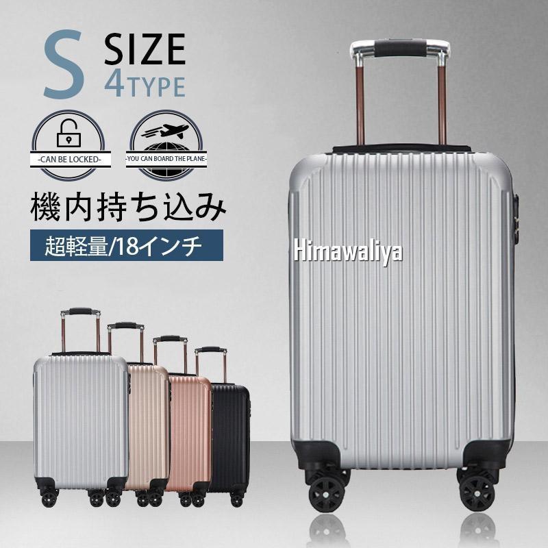 スーツケース 機内持ち込み キャリーケース sサイズ おしゃれ 軽量 キャリーバッグ 2泊３日 ファスナー 耐衝撃 静音 安い 旅行 出張 | ブランド登録なし