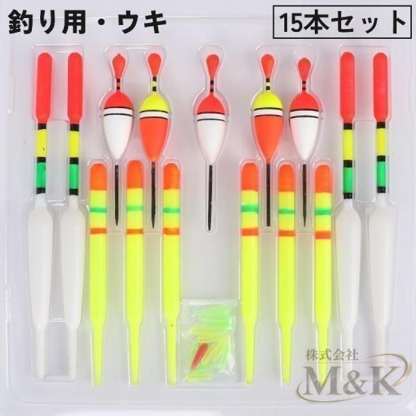 ウキ 釣り用 15本セット フィッシング 磯釣り 仕掛け 錐ウキ 棒ウキ フカセ 浮き 釣具 海 川 屋外用 持ち運び 野外活動 | ブランド登録なし | 01