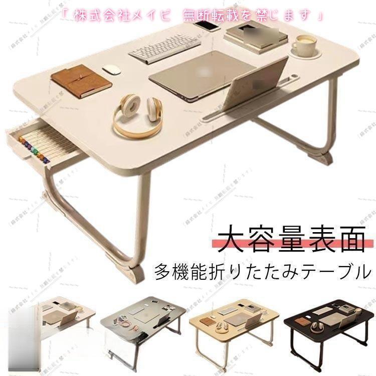 折りたたみテーブル 可愛い 折りたたみデスク ベット用テーブル ローテーブル ミニテーブル トレーテーブル 机 在宅 在宅勤務 | ブランド登録なし