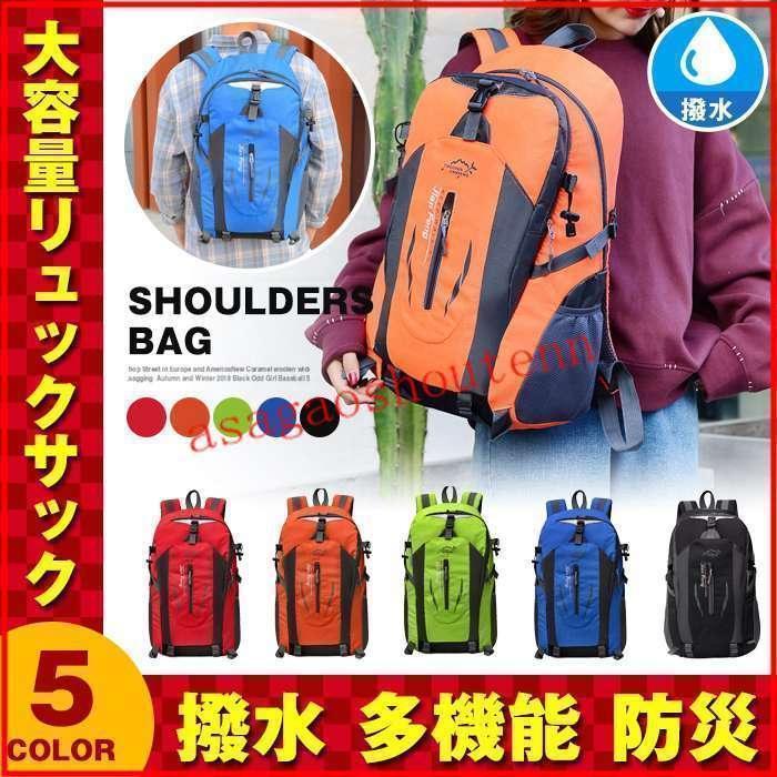 リュックサック バックパック リュック ザック デイパック 大容量 40Lトレッキング 旅行バッグ 登山リュック 防災 撥水 登山リュックサック | ブランド登録なし
