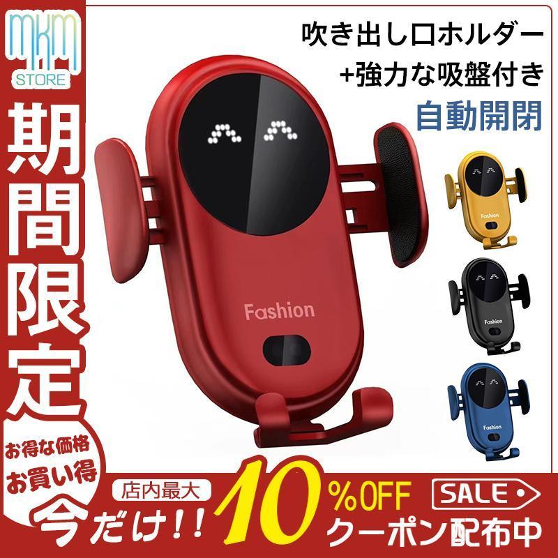 ワイヤレス 充電器 車 車載 スマホホルダー 置くだけ充電 自動開閉式 スタンド iPhone 貼り付け 吸盤 急速充電 充電ホルダー Qi充電対応 | ブランド登録なし