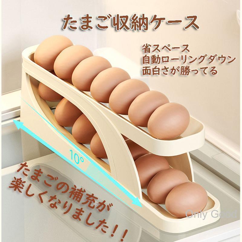 卵ケース 冷蔵庫収納 卵保護ケース エッグホルダー2段 自動 ローリング 卵ボックス 卵入れ キッチン収納 玉子収納 取り出し便利 冷蔵庫用 | ブランド登録なし