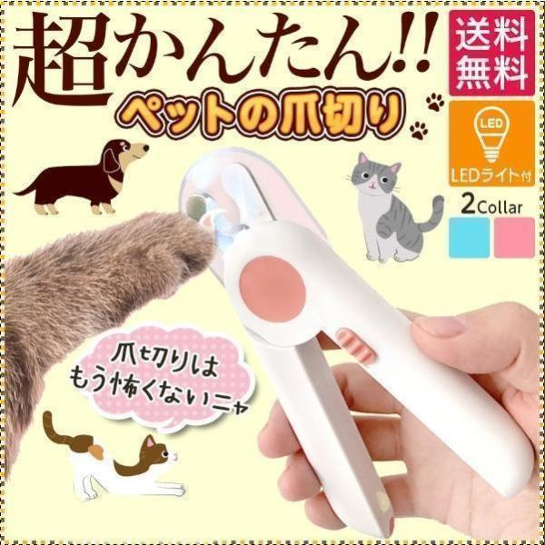 ペット用爪切り ペット 爪切り つめ切り ペット 犬 猫 爪切り 高輝度LEDライト付き ネイルトリマー | ブランド登録なし