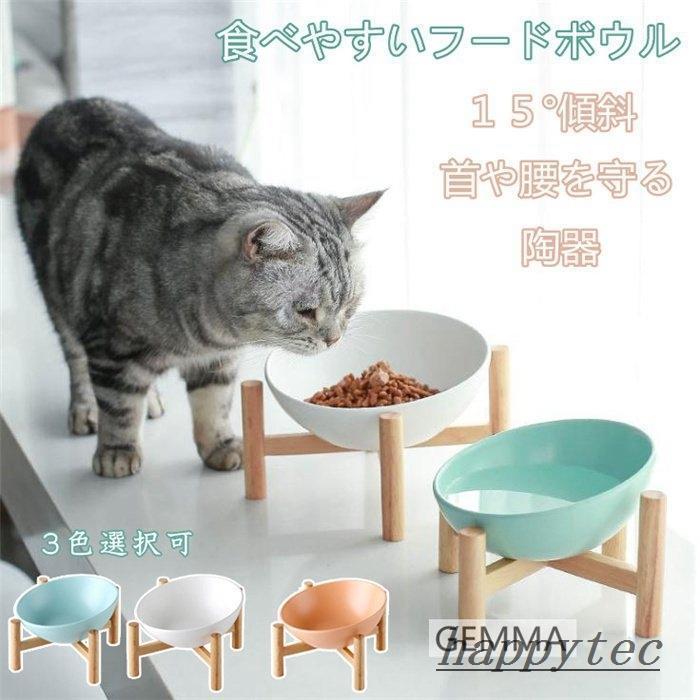 猫用食器 犬 (小型犬) フードボール ボウル 餌皿 エサ皿 陶器茶碗 木製棚 スタンド 食べやすい １５°傾斜 ペット用品 フードスタンド 可愛い | ブランド登録なし