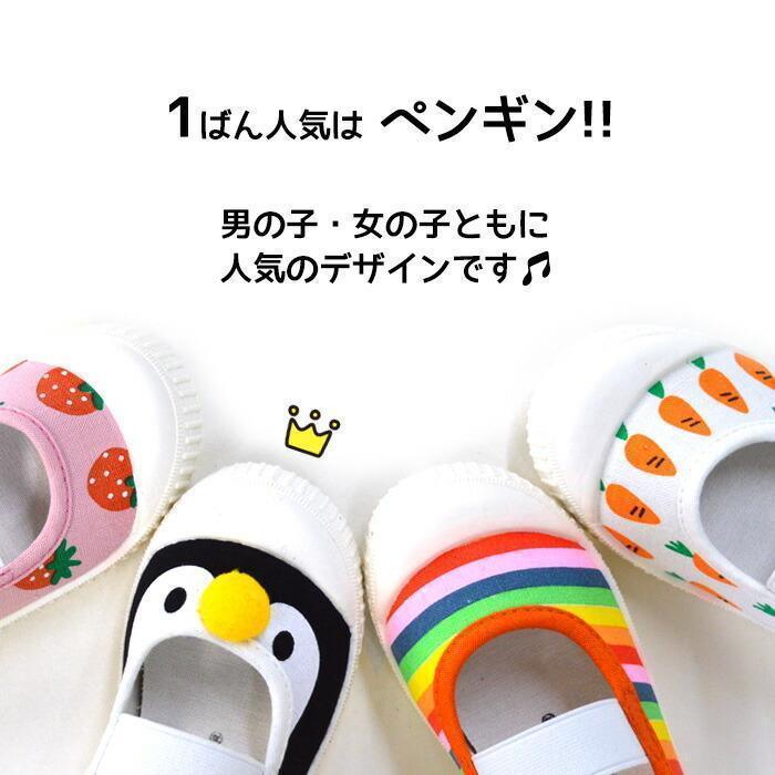 キッズ 上履き 上靴 うわばき うわぐつ 室内履き おしゃれ 子供 スリッポン 教室 幼稚園 保育園 小学校 ルームシューズ いちご ペンギン | ブランド登録なし | 15