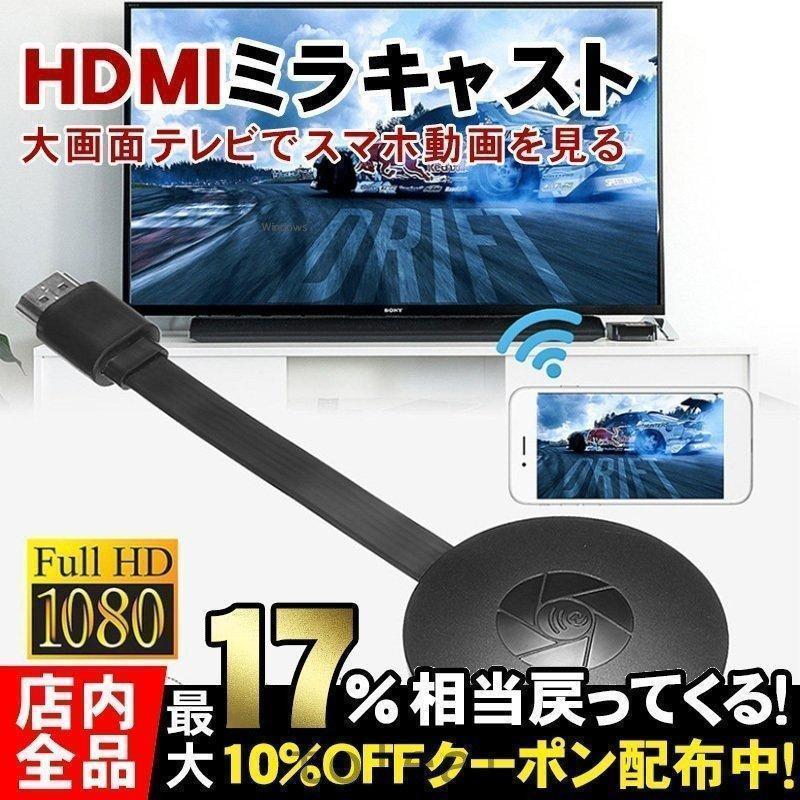 ミラーリングHDMIミラキャスト無線HDMIアダプタードングルレシーバーワイヤレスドングルAirplayChrome1080P | ブランド登録なし