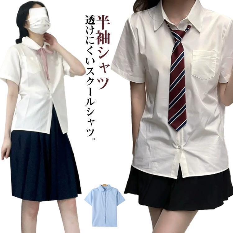 ワイシャツ ブラウス 高校生 半袖シャツ 中学生 半袖 シャツ ガールズ 女子 学生シャツ 丸襟 jk 制服 学生 角襟 学生服 スクールシャツ 夏 | ブランド登録なし